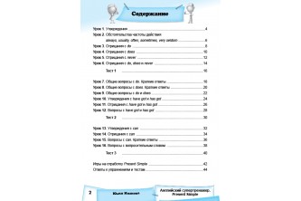 Английский супертренажер Present Simple (РУС) (в формате pdf)