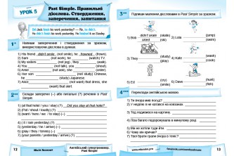 Англійський супертренажер Past Simple (УКР) (у форматі pdf)