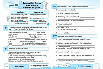 Англійський супертренажер Present Perfect (УКР) (у форматі pdf)