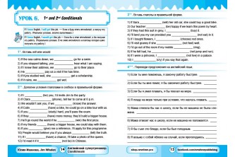 Английский супертренажер Conditionals (РУС) (в формате pdf)