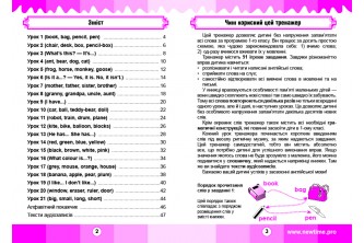 Англійський супертренажер. Слова з аудіюванням. Програма 1 класу (УКР) (у форматі pdf) + аудіо