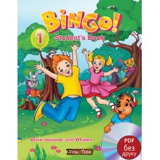 Bingo! Книга для учня. Рівень 1 (УКР) (pdf) + аудіо