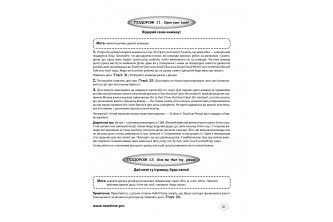 Bingo! Книга для вчителя. Рівень 1 (УКР) (у форматі pdf)