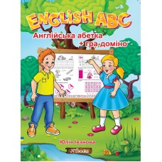 English ABC. Английский алфавит + игра-домино