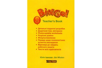 Bingo! Книга для вчителя. Рівень 2