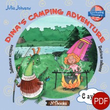 Dina's camping adventure (РУС) (pdf) + аудио