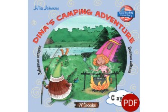 Dina's camping adventure (РУС) (в формате pdf) + аудио