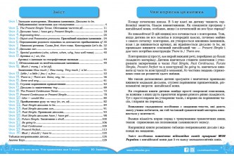 Правильна англійська. Вся граматика. 5 клас (УКР) (у форматі pdf)