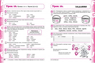 Живые правила чтения французского языка (РУС) (в формате pdf) + аудио