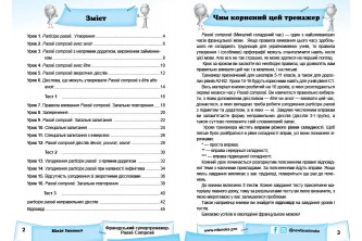 Французький супертренажер. Passé Composé (УКР) (у форматі pdf)