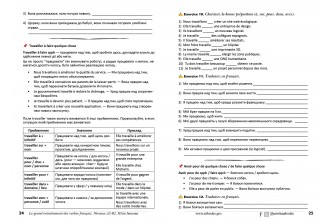 Le grand entraînement des verbes français. Niveaux A2-В2: 107 найуживаніших французьких дієслів (УКР) (у форматі pdf для друку) Le grand entraînement des verbes français. Niveaux A2-В2: 107 найуживаніших французьких дієслів (УКР) (у форматі pdf для друку)