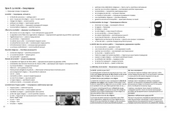 Підготовка до Examen civique французькою та українською
