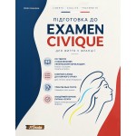 Підготовка до Examen Civique