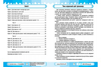 Польський супертренажер Доконаний і недоконаний вид дієслів (УКР) (у форматі pdf)