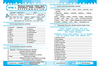 Польський супертренажер Множина іменників і прикметників (УКР) (у форматі pdf)