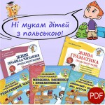 Польська мова для початківців. Стартовий комплект (5 книг) (УКР) (pdf) + аудіо