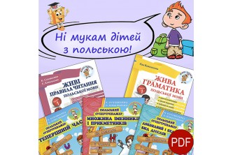 Польська мова для початківців. Стартовий комплект (5 книг) (УКР) (у форматі pdf) + аудіо