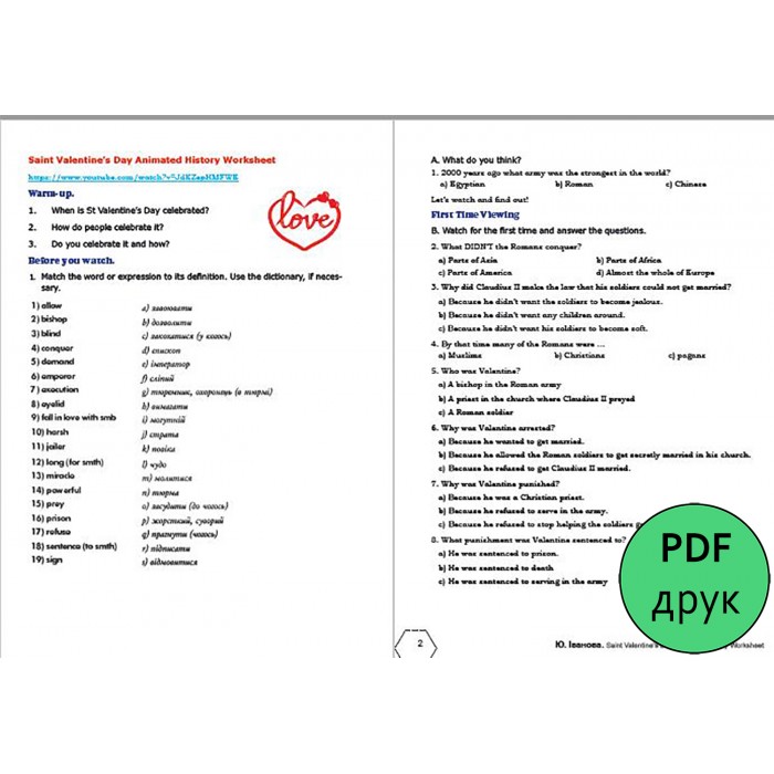 Saint Valentine’s Day Animated History Worksheet (УКР) (у форматі pdf для друку)