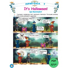 Halloween для початкової школи (УКР) (pdf з можливістю друку) Halloween для початкової школи (УКР) (pdf з можливістю друку)