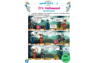 Halloween pack для початкової школи (УКР) (у форматі pdf для друку)