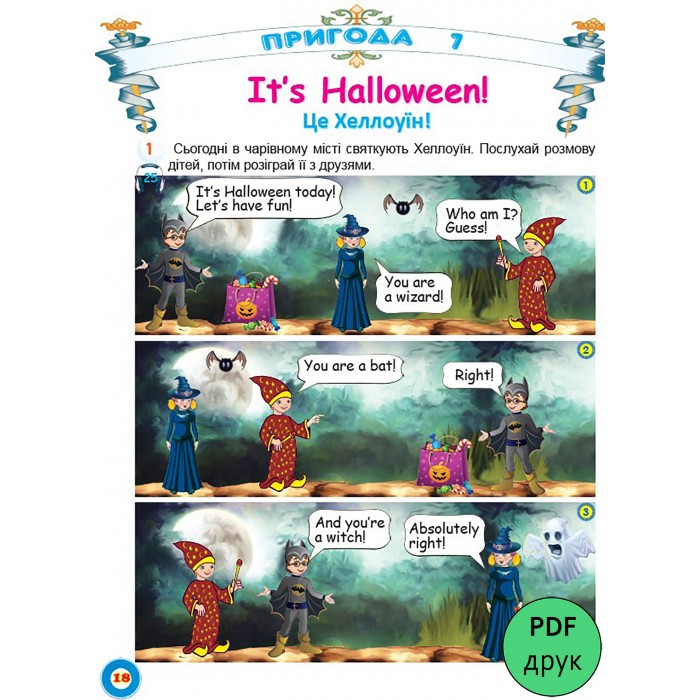 Halloween pack для початкової школи (УКР) (у форматі pdf для друку)