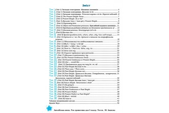 Контрольні вправи з англійської. 5 клас (УКР) (у форматі pdf для друку) + аудіо