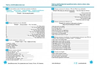 Контрольні вправи з англійської. 5 клас (УКР) (у форматі pdf для друку)